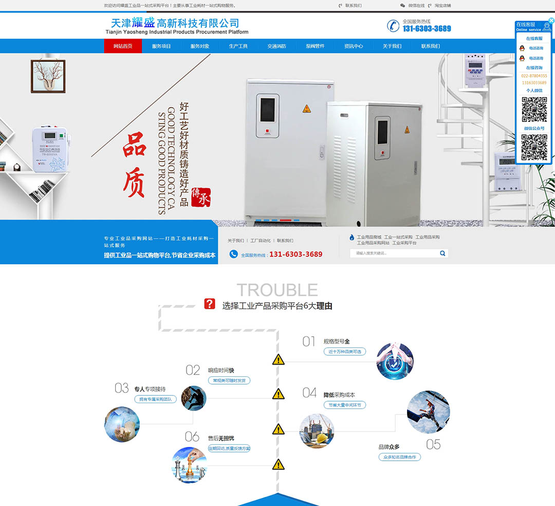 耀盛工業産品采購平台